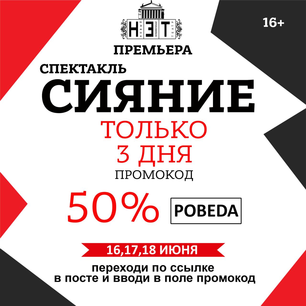 Репертуар нэт волгоград на февраль. Спектакль сияние Волгоград. Театр нэт Волгоград афиша.